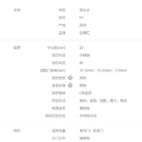 弘博汇智能门锁H1