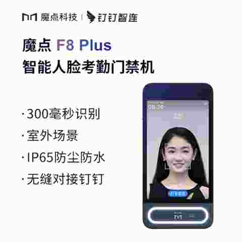 钉钉魔点F8